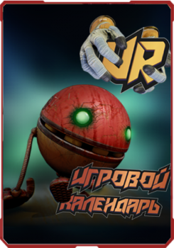 Игровой VR календарь #2